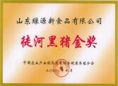 徒河黑豬金獎(jiǎng)