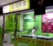 滕州美銘廣場(chǎng)店