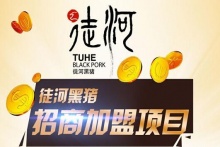 冷鮮豬肉招商加盟 最好賺的舌尖財(cái)富