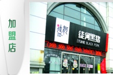 開一個(gè)冷鮮肉加盟店 到底需要考慮哪些費(fèi)用？