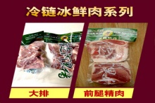 “熱、冷、凍”全方位對比 讓你加盟冷鮮肉無顧慮