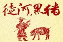 為什么黑豬肉比較健康？原來(lái)黑豬肉比白豬肉優(yōu)勢(shì)這么多啊