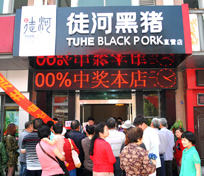 冰鮮肉專賣店招商加盟