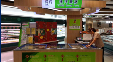 濰坊徒河黑豬專賣店