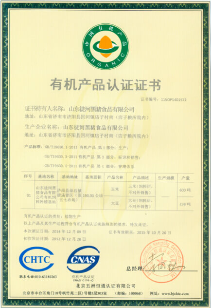 有機食品認證證書