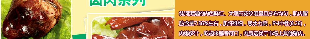 徒河黑豬